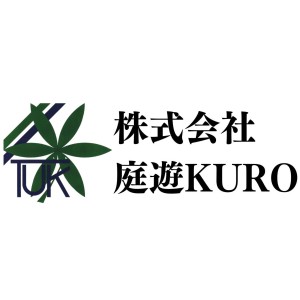株式会社 庭遊KURO